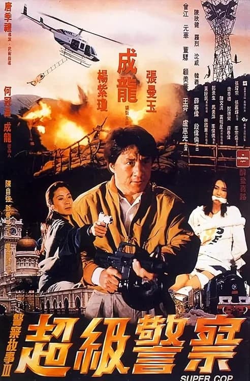 Police Story 3: Supercop film posteri