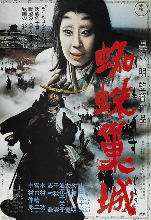 Throne of Blood film posteri